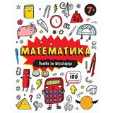 Laguna Grupa autora - Matematika – vežbe za školarce 7+ Cene