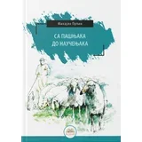 Mihajlo Pupin - Sa pašnjaka do naučenjaka