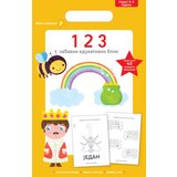 Vulkan Mali genijalci: 123 ( 25267 ) | ePonuda.com