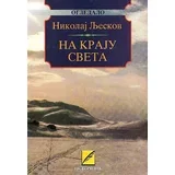 Nikolaj Semjonovič Ljeskov - Na kraju sveta