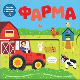 Publik Praktikum Povuci, potegni, okreni - Farma - Vili Karabacija, Bobi Bruks ( 1730 ) | ePonuda.com