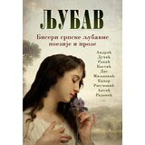 Laguna Ljubav - Biseri srpske ljubavne poezije i proze Cene