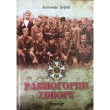 Duhovni lug Antonije Đurić
 - Ravnogorci govore