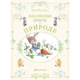  Najlepše priče iz prirode | ePonuda.com