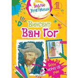 Miba Books Grupa autora - Mali umetnici 1: Vinsent van Gog - boji, igraj se, uči Cene