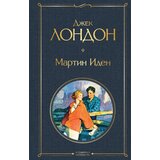 Torgovy Dom Eksmo Джек Лондон - Мартин Иден | Eponuda.com
