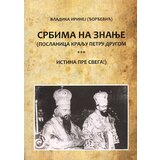 Lio Irinej Đorđević - Srbima na znanje | ePonuda.com