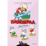 Karl Barks - Karl Barks Patkovgrad - Kamen mudrosti i druge priče (1955-1956)