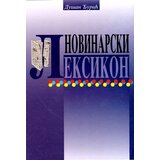 Licej Dušan Đurić
 - Novinarski leksikon | ePonuda.com