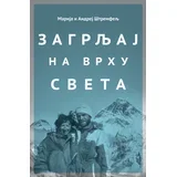 Marija Štremfelj, Andrej Štremfelj - Zagrljaj na vrhu sveta