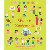 Kreativni Centar Felisiti Bruks, Frenki Alen
 - Sve o osećanjima