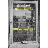  Letnja tišina | ePonuda.com
