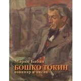 Matica srpska Marko Babac
 - Boško Tokin: novinar i pisac I-II Cene
