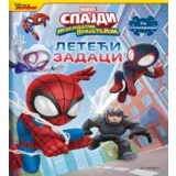 Grupa autora - Spajdi - tražI i nađi