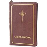 Biblijsko društvo Srbije Grupa autora - Sveto pismo Cene