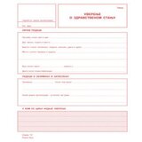  Obrazac lekarsko uverenje ( 498222 ) | ePonuda.com