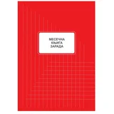 Karnet B6 - mesečna knjiga zarada ( 2221 )
