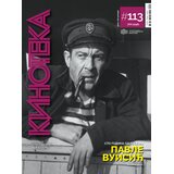 Jugoslovenska kinoteka Grupa autora - Časopis Kinoteka br.113 Cene
