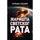 Catena Mundi Slobodan Janković - Žarišta svetskog rata | ePonuda.com