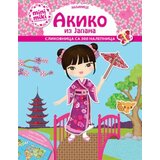 DATA STATUS DOO KNJIGA MINIMIKI HALJINICE AKIKO IZ JAPA Cene