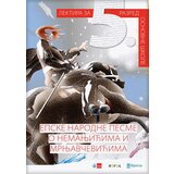 Novi Logos Grupa autora
 - EPSKE NARODNE PESME O NEMANJIĆIMA I MRNJAVČEVIĆIMA, LEKTIRA ZA 5. RAZRED