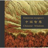 Draslar Grupa autora - Kineska mudrost Cene