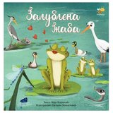 Pčelica Zaljubljena žaba 57926138 Cene