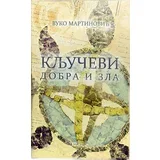 Vuko Martinović - Ključevi dobra i zla