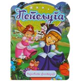  Pico, slikovnica, Pepeljuga ( 718654 ) Cene