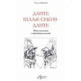 Kolja Mićević - Dante šalje sekun-dante