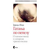 Službeni Glasnik Jovica Aćin - Gatanja po pepelu | Eponuda.com