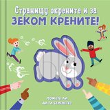 Vulkančić knjiga za decu za zekom krenite