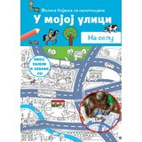 U mojoj ulici: Na selu Cene