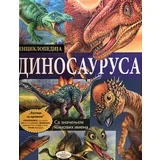 Enciklopedija dinosaurusa