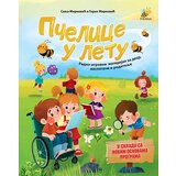 Pčelica Sanja Mirković, Goran Marković - Pčelice u letu Cene
