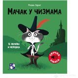 Igračke Zvrčke Mačak u čizmama: zvučna knjiga | ePonuda.com