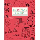 Laguna Ana Veltman - Ovo nije knjiga o matišu Cene