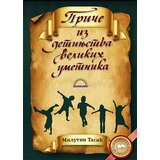 Bookland Milutin Tasić - Priče iz detinjstva velikih umetnika Cene
