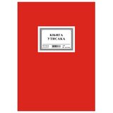  KNJIGA UTISAKA A4/80 1975 | Eponuda.com