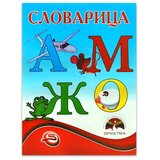  Slovarica Azbuka Cene