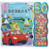 Vulkan Izdavaštvo 50 neverovatnih zvukova: Vozila Cene
