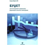 Data Status Saša Kristić - Budžet kao instrument upravljanja jedinicom lokalne samouprave Cene