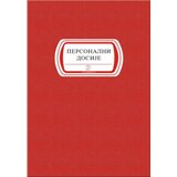  Personalni dosije ( 467 ) | ePonuda.com