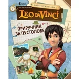 Grupa autora - Priručnik za pustolove: Leo da Vinči