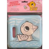  Magična knjižica za kupanje: pače | ePonuda.com