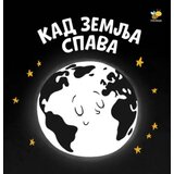 Pčelica Goran Marković - Kad zemlja spava u