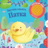 Publik Praktikum Zvučna knjiga - PATKA ( 1941 ) | Eponuda.com