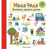 Laguna Meda Čeda: Velika knjiga reči | Eponuda.com