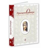 Fond „Princeza Olivera“ Nikola Giljen
 - Princeza Olivera, zaboravljena srpska kneginja [srpski] Cene
