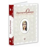 Nikola Giljen
 - Princeza Olivera, zaboravljena srpska kneginja [srpski]